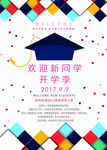 欢迎新同学