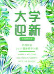 大学迎新