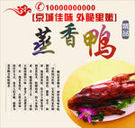 蒸香鸭