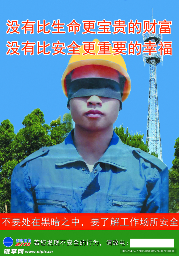 安全