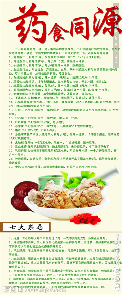 药食同源