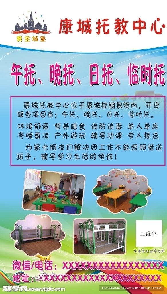 幼儿托教午托写真板