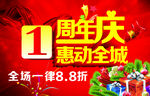 1周年庆