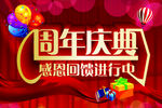 周年庆典