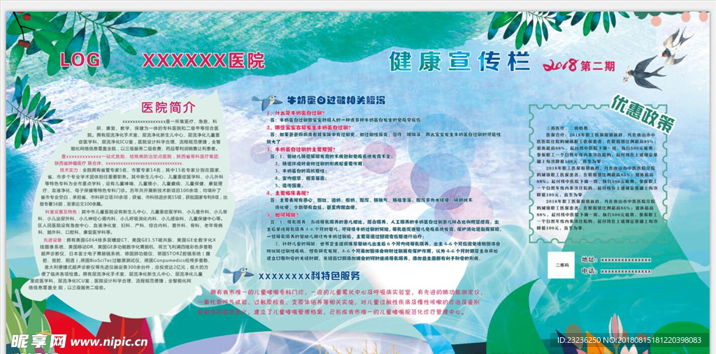 医院健康宣传栏
