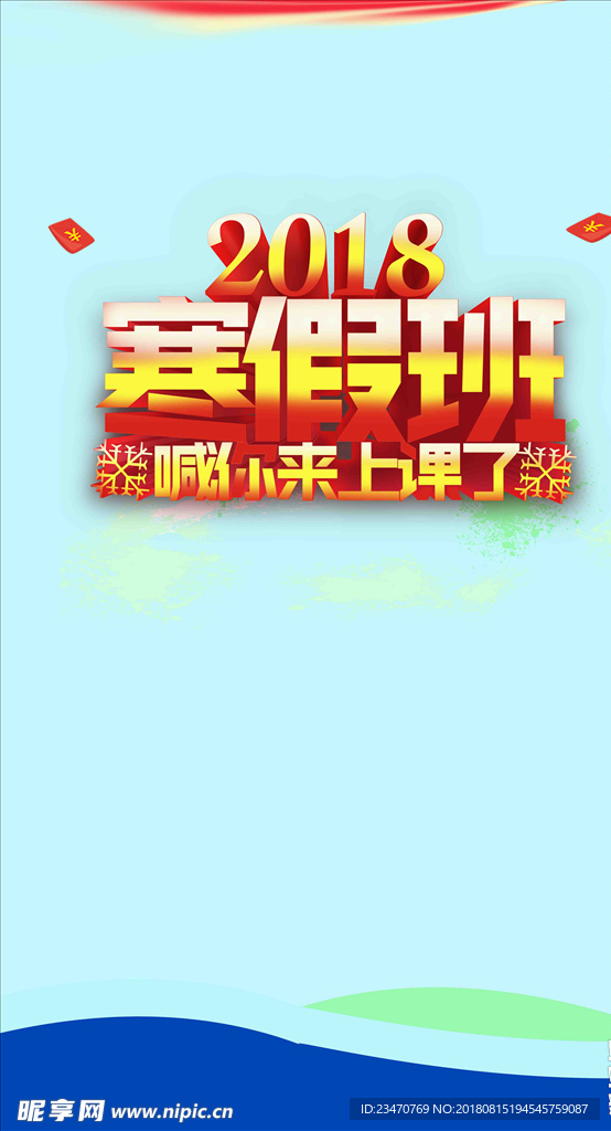 寒假班