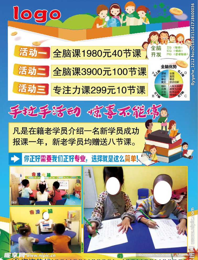 全脑开发