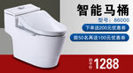 智能马桶卫浴洁具智能坐便器