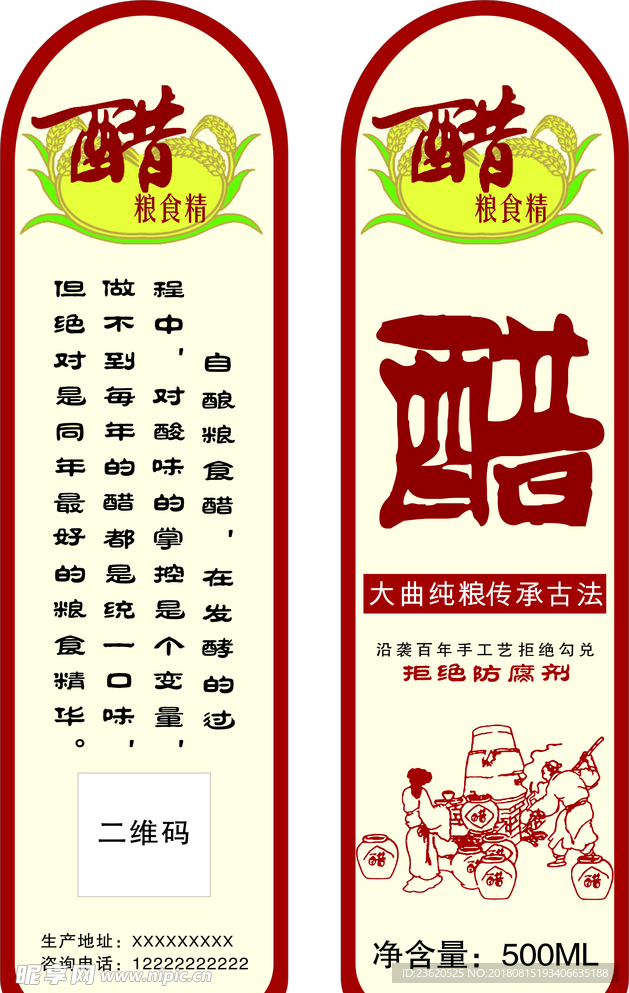 醋标签