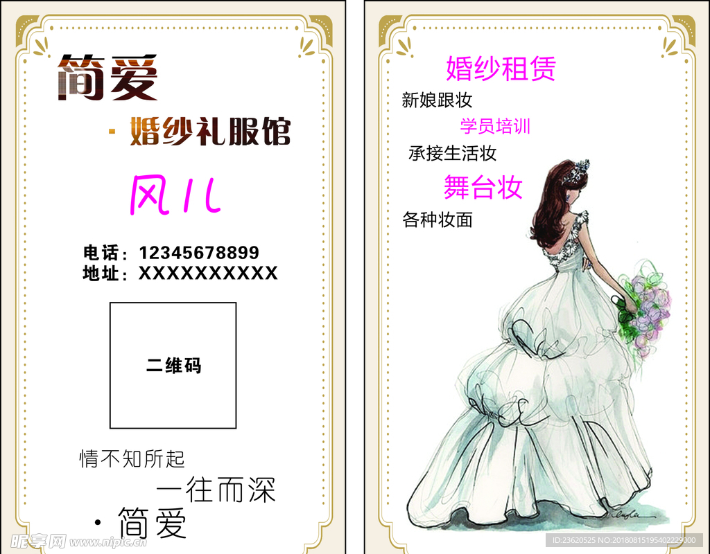 婚纱名片