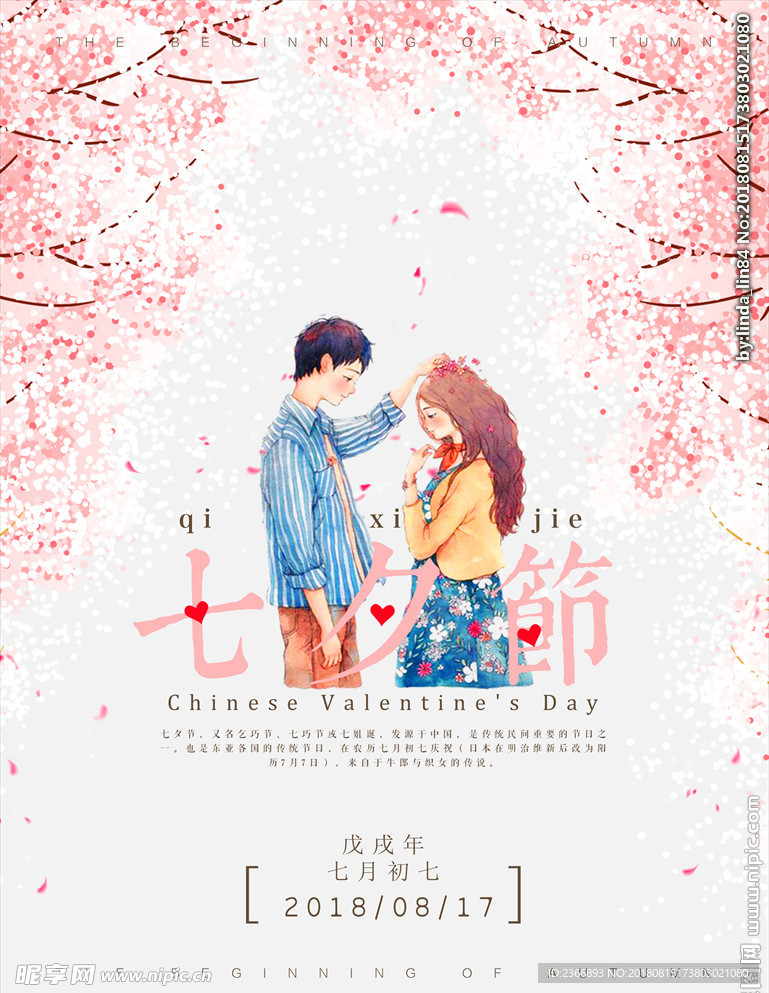 唯美清新七夕节海报