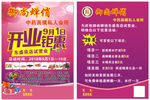 美容彩页  开业