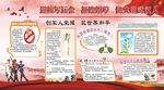 迎接军运会   拒绝烟草