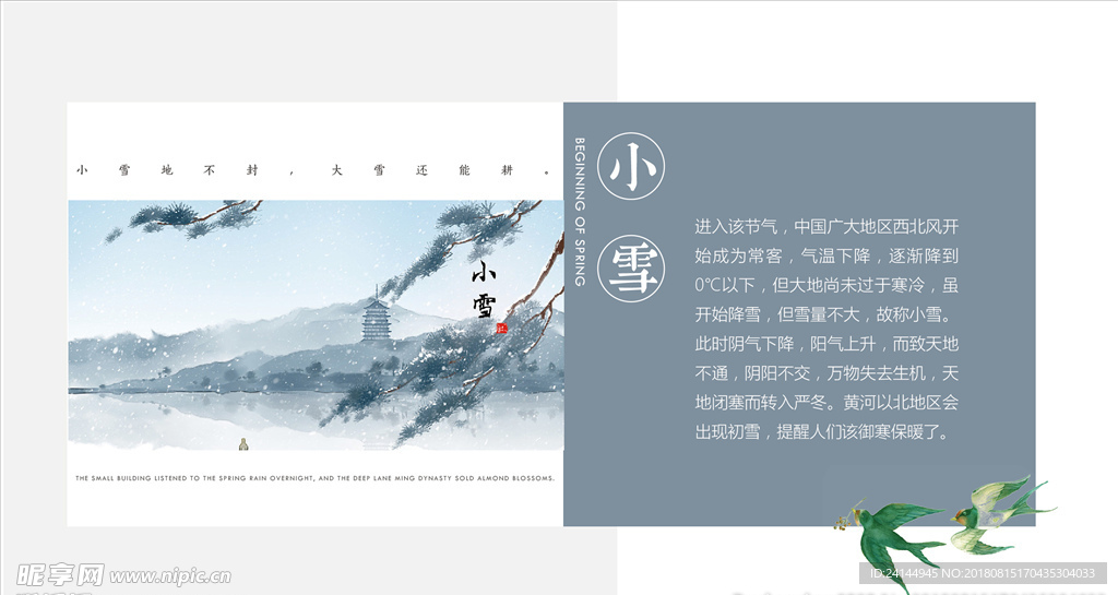 小雪画册素材