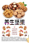 养生坚果