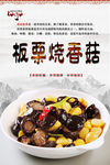板栗烧香菇