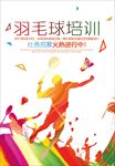 羽毛球