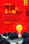 招聘 促销 创意 海报 几何