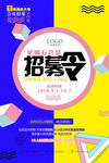 招聘 促销 创意 海报 几何