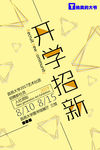 招聘 促销 创意 海报 几何