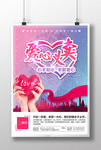爱心义卖 海报设计 创意设计