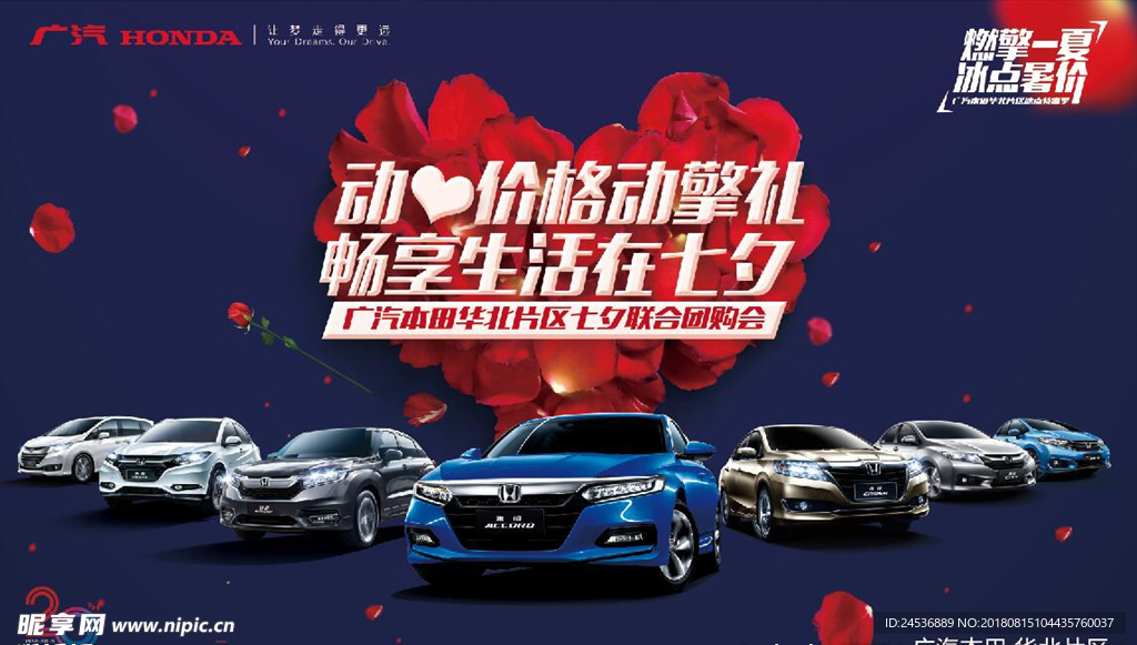 动心价格动擎礼 畅享生活在七夕
