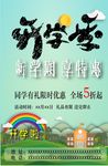 开学季大购物