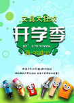 开学季大购物