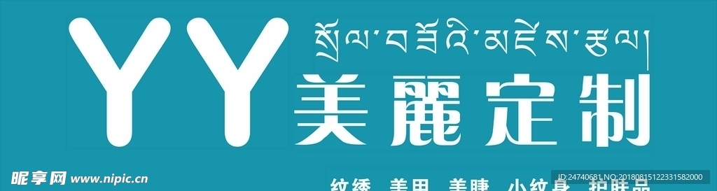 YY招牌