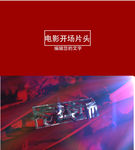 创意电影开场动画AE模板