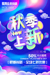 秋季上新