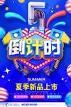 倒计时海报