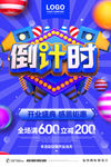 倒计时海报