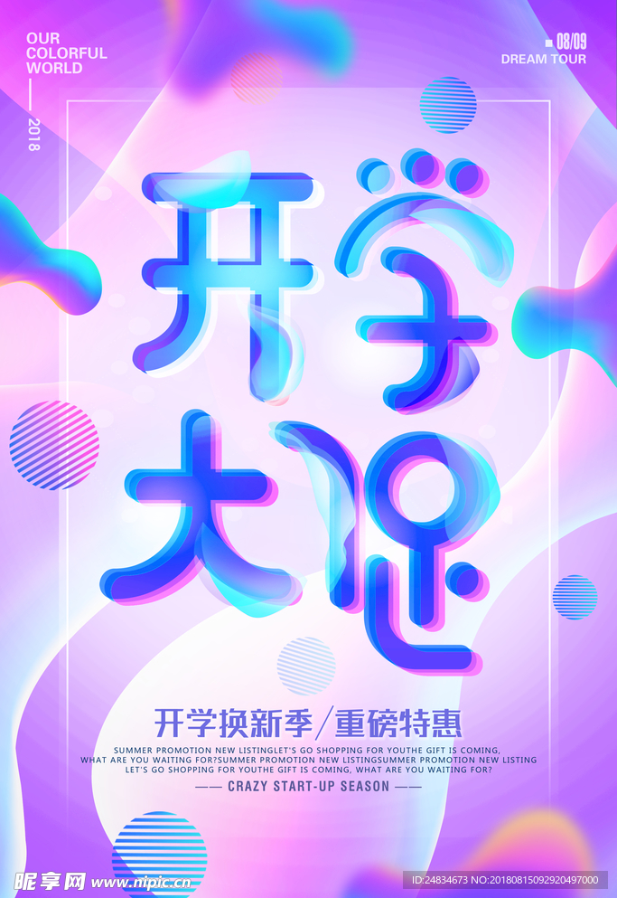 开学大促