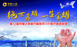 中国人寿海报