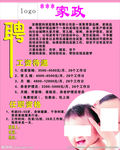 家政广告