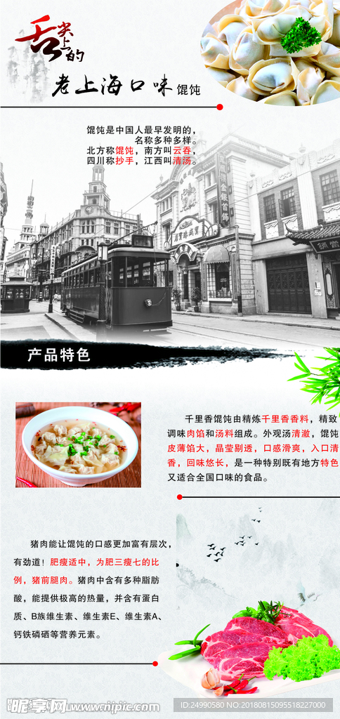 老上海馄饨