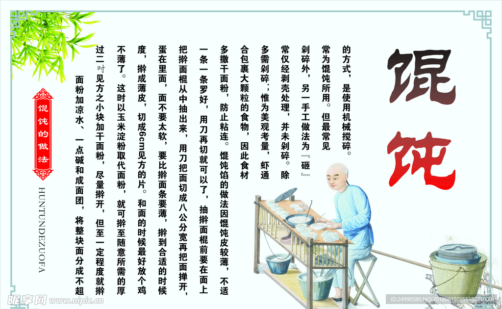 馄饨广告