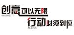 创意可以无限企业文化墙标语墙贴