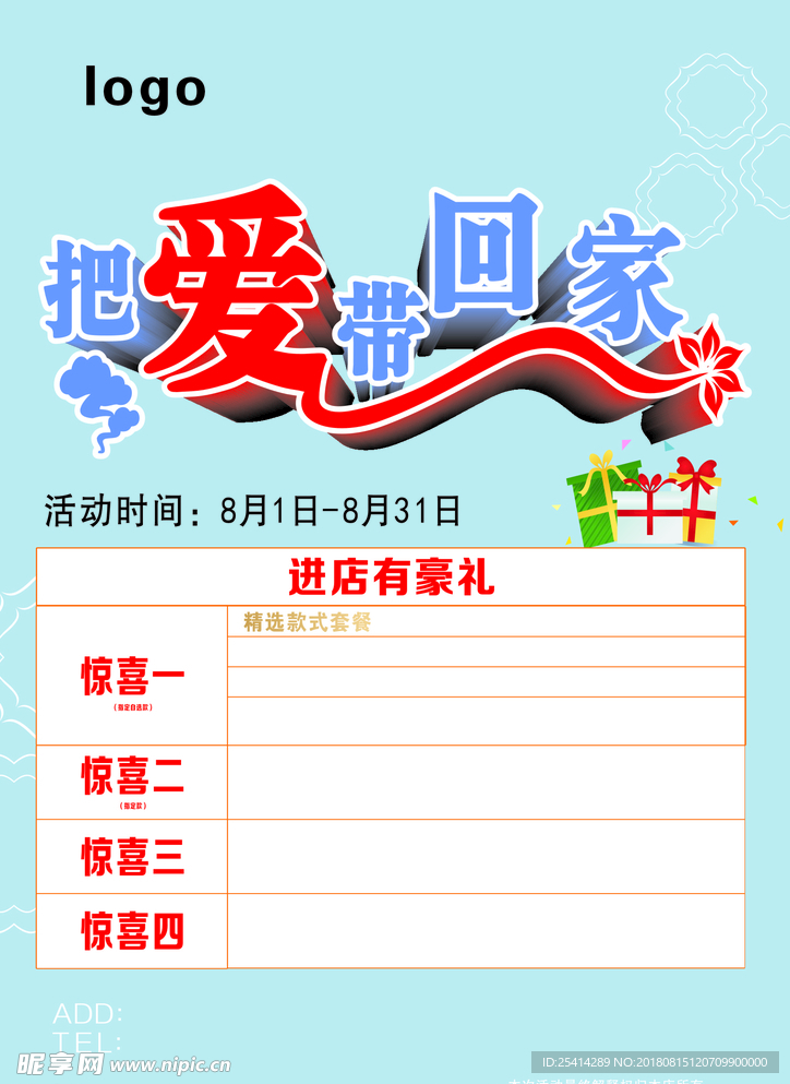 把爱带回家
