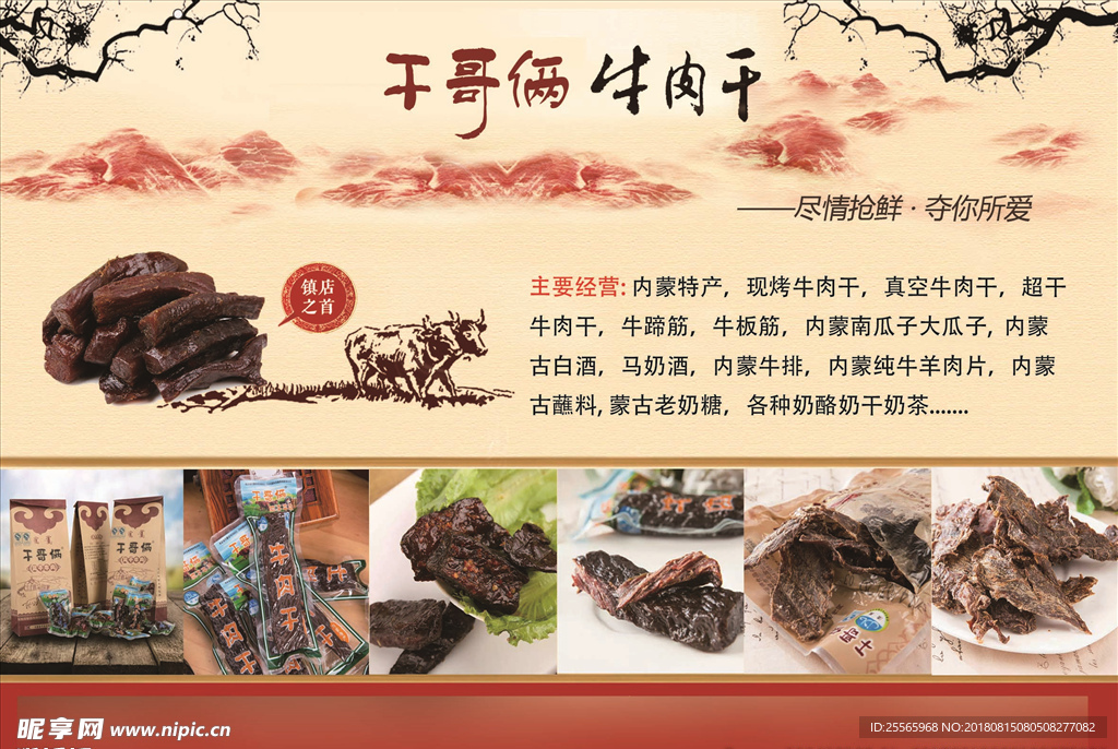 牛肉干