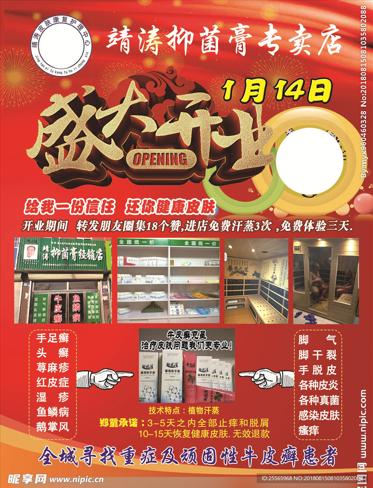 抑菌膏