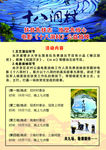 十八洞村电影宣传单