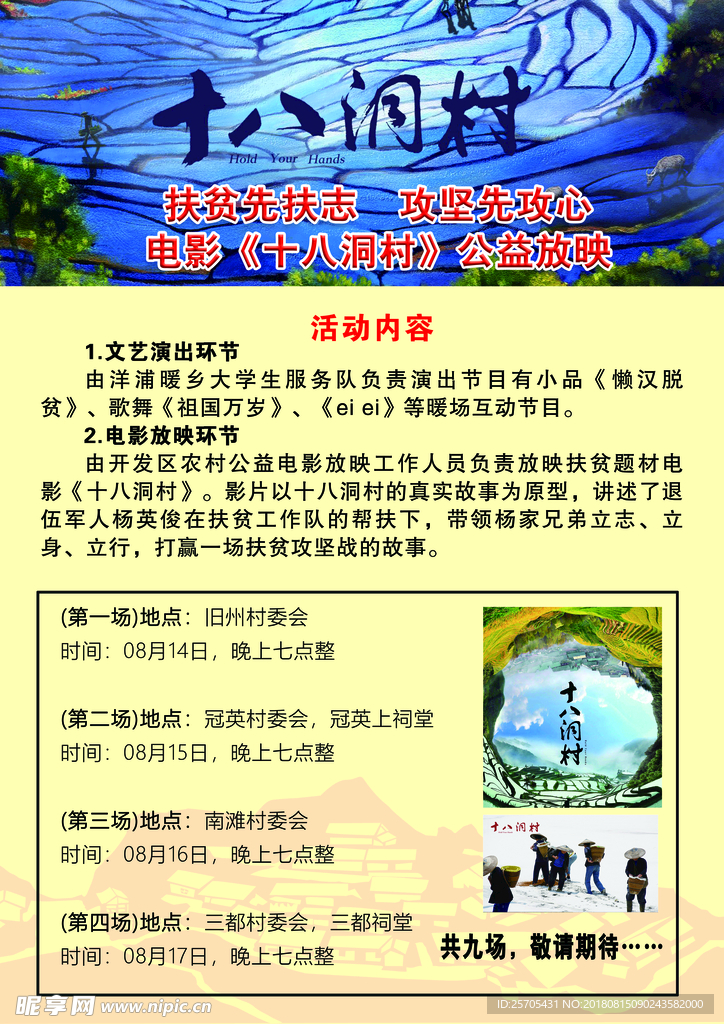十八洞村电影宣传单