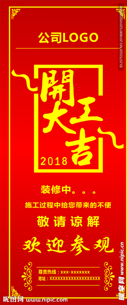 开工大吉