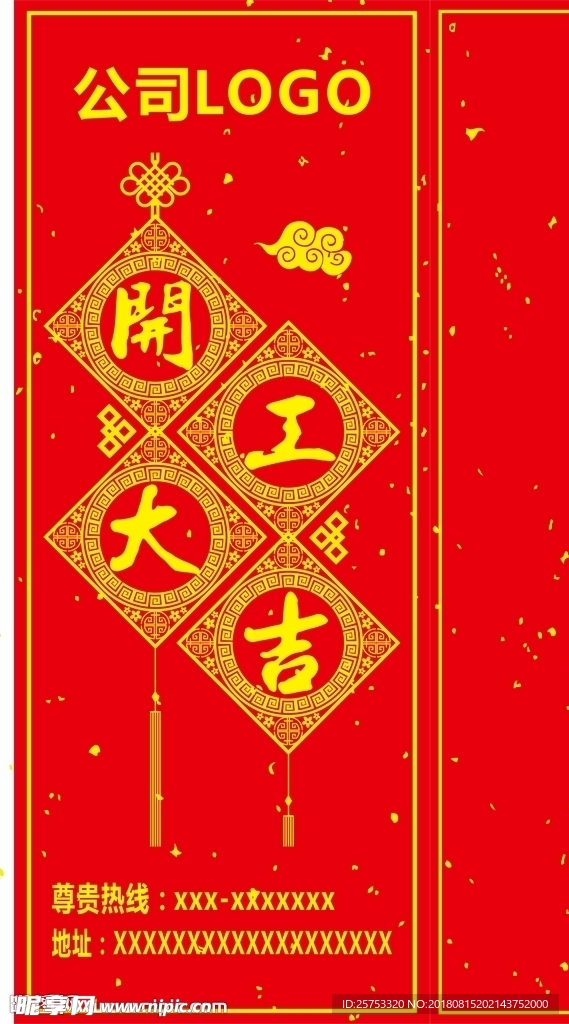 开工大吉