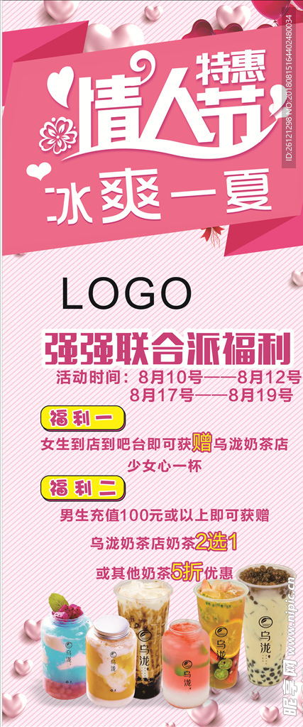 七夕情人节展架