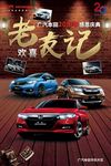 广汽本田欢喜老友记电子屏广告