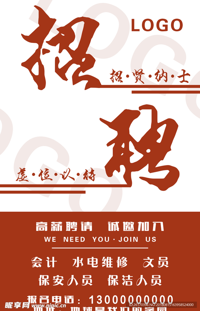 招聘