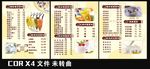 奶茶菜单